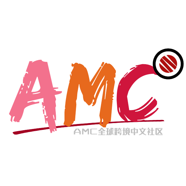 AMC全球跨境社区