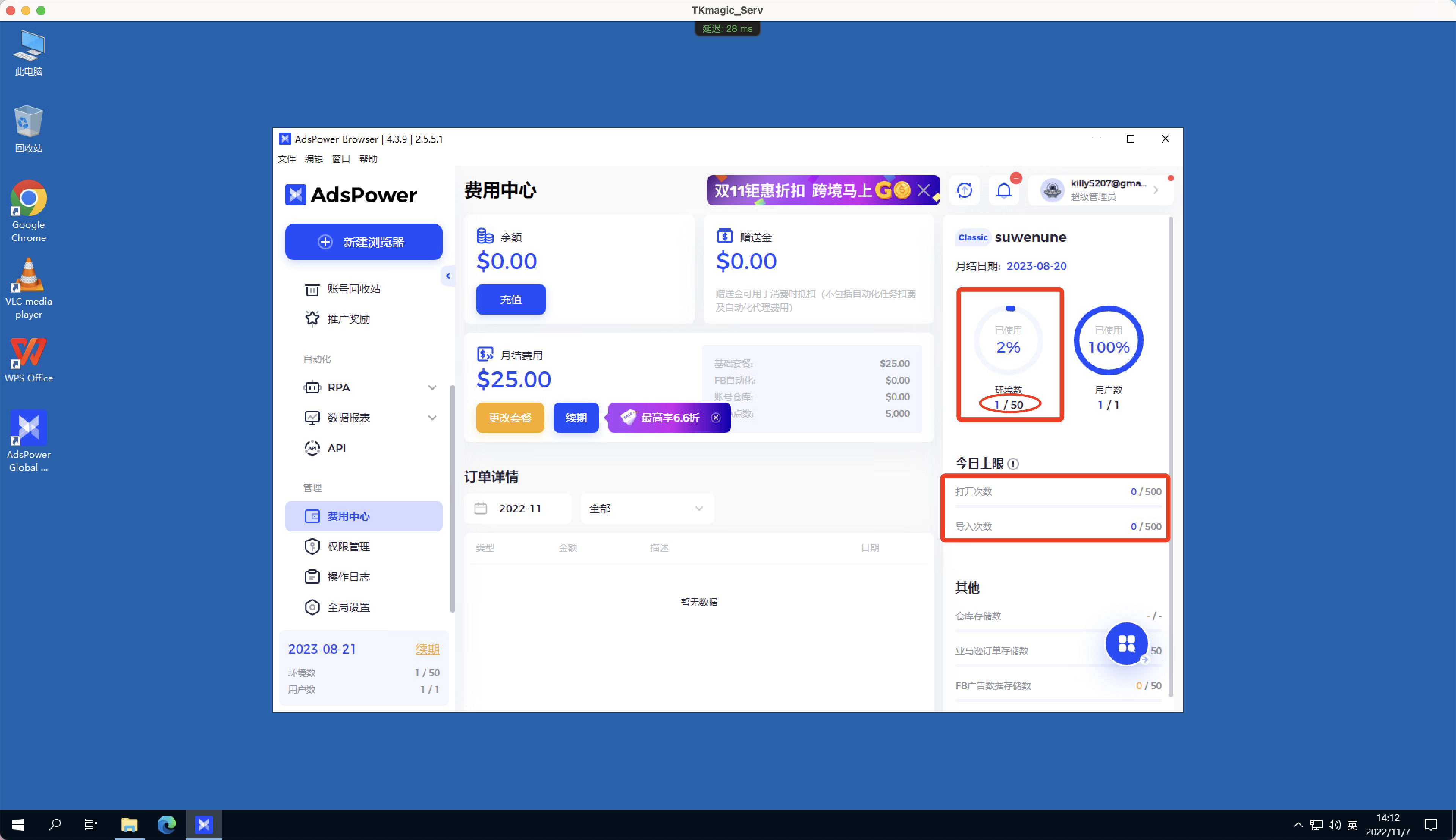 TkmagicV2.0最新使用教程