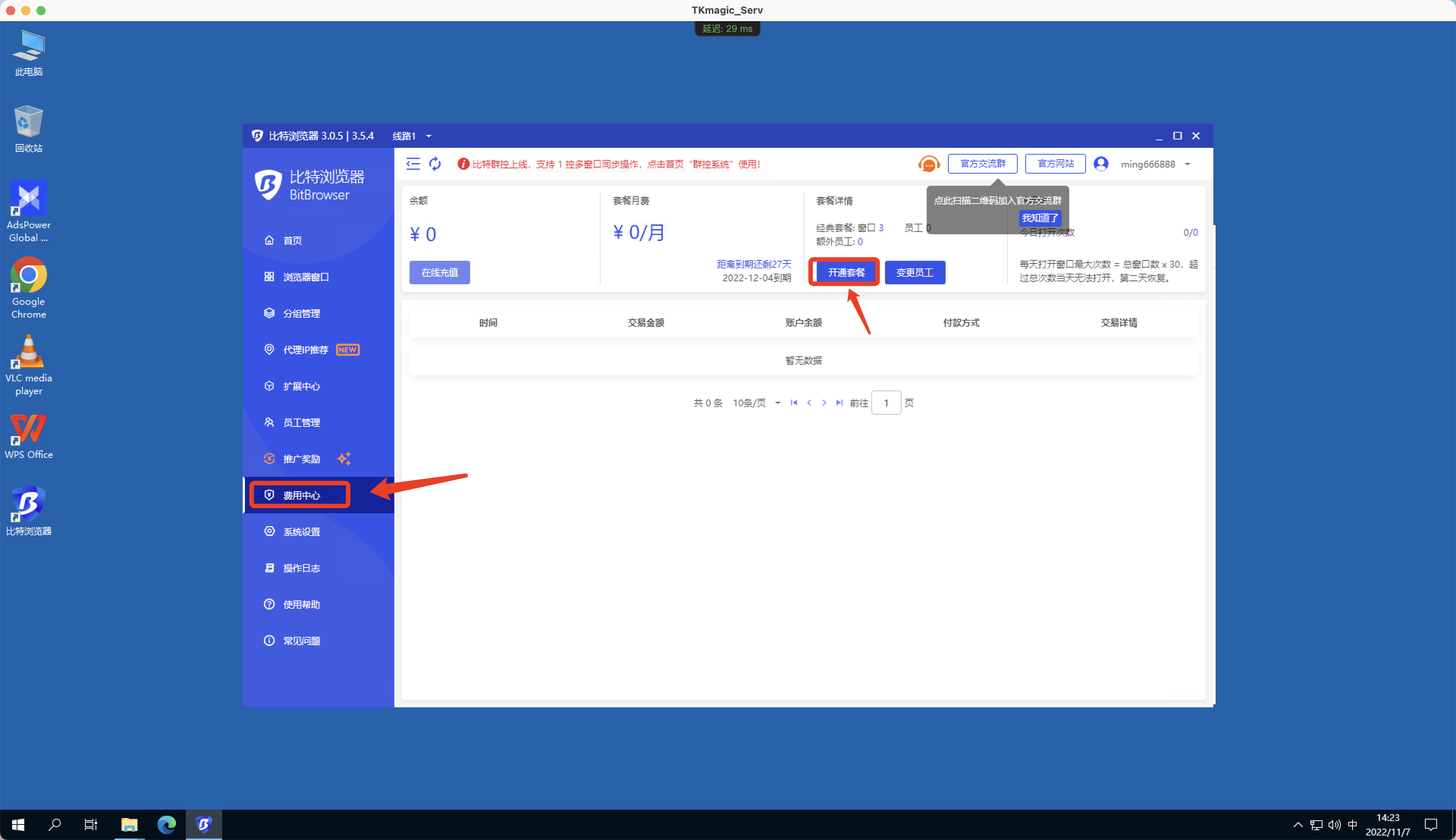 TkmagicV2.0最新使用教程