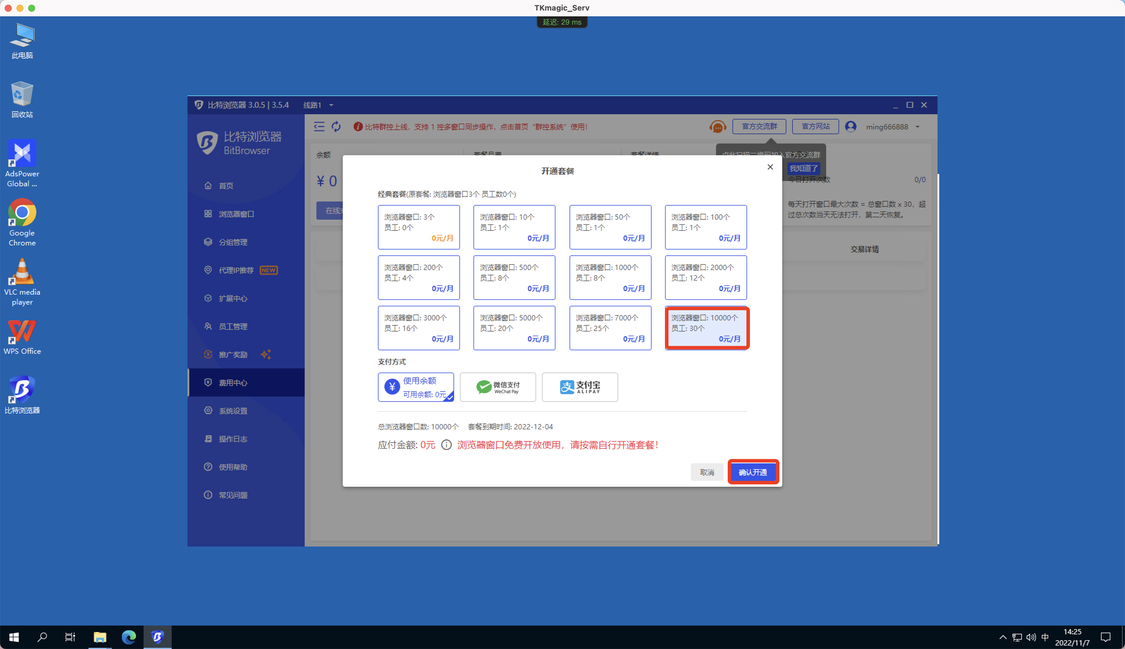 TkmagicV2.0最新使用教程