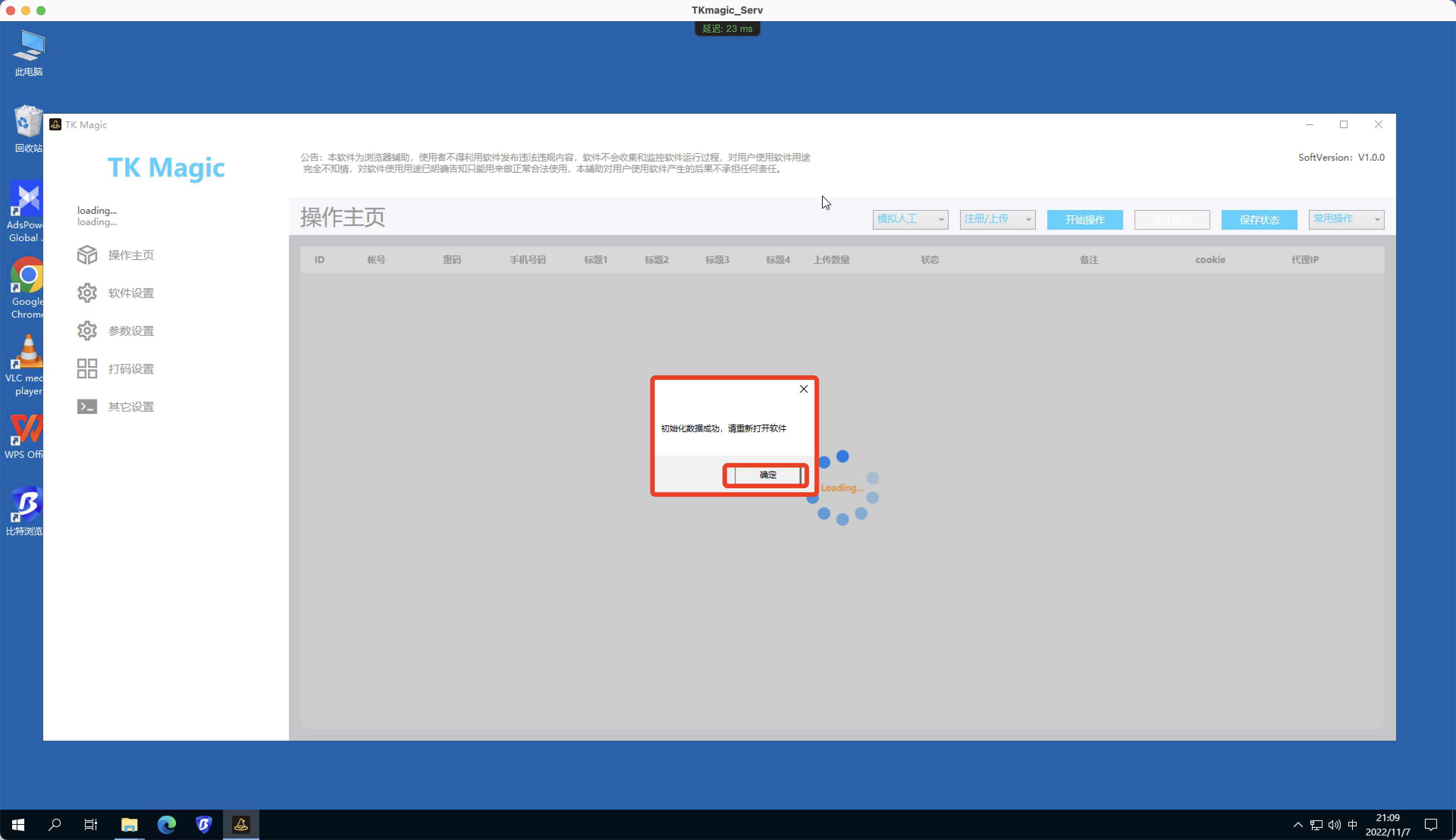 TkmagicV2.0最新使用教程