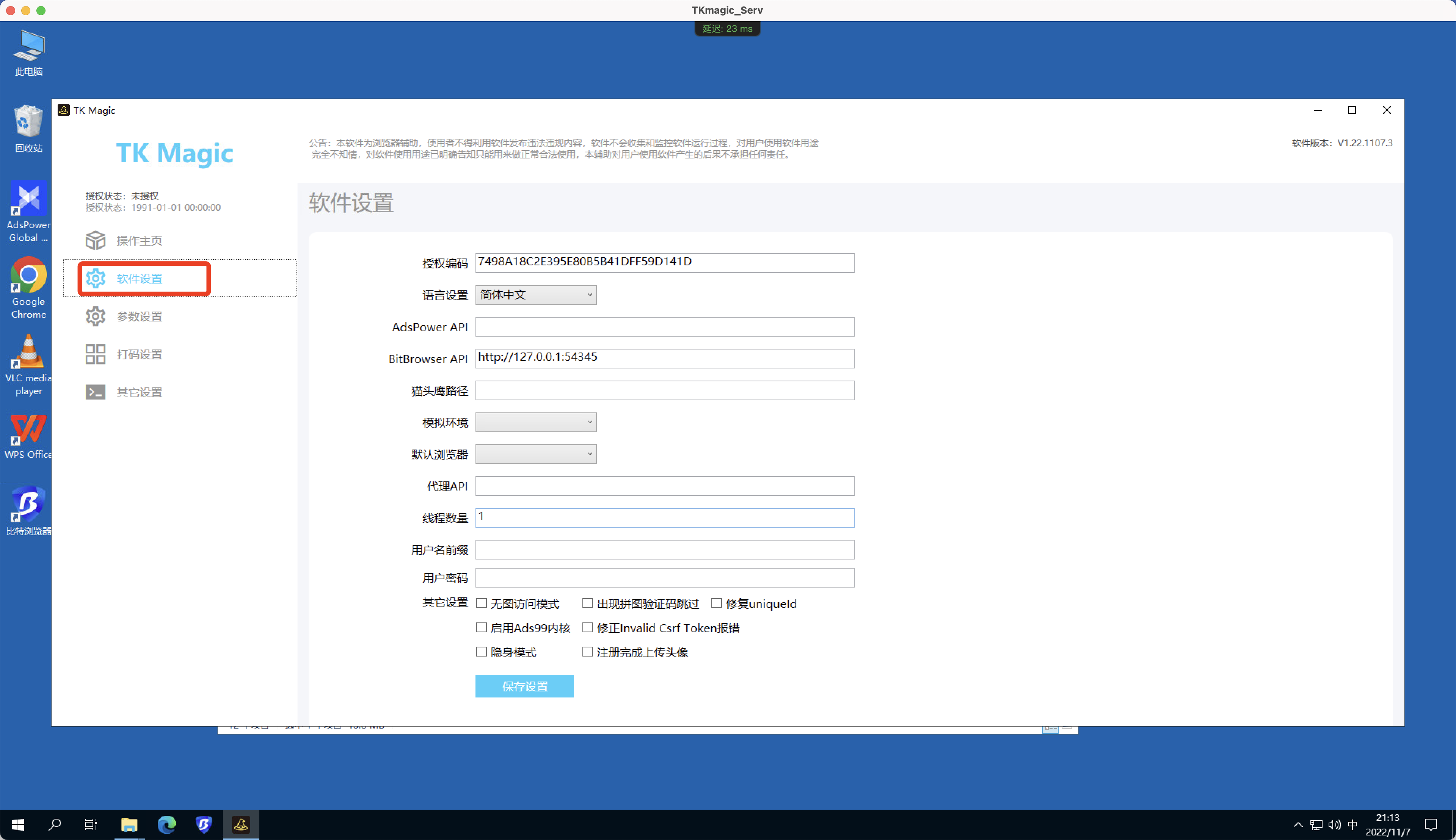 TkmagicV2.0最新使用教程