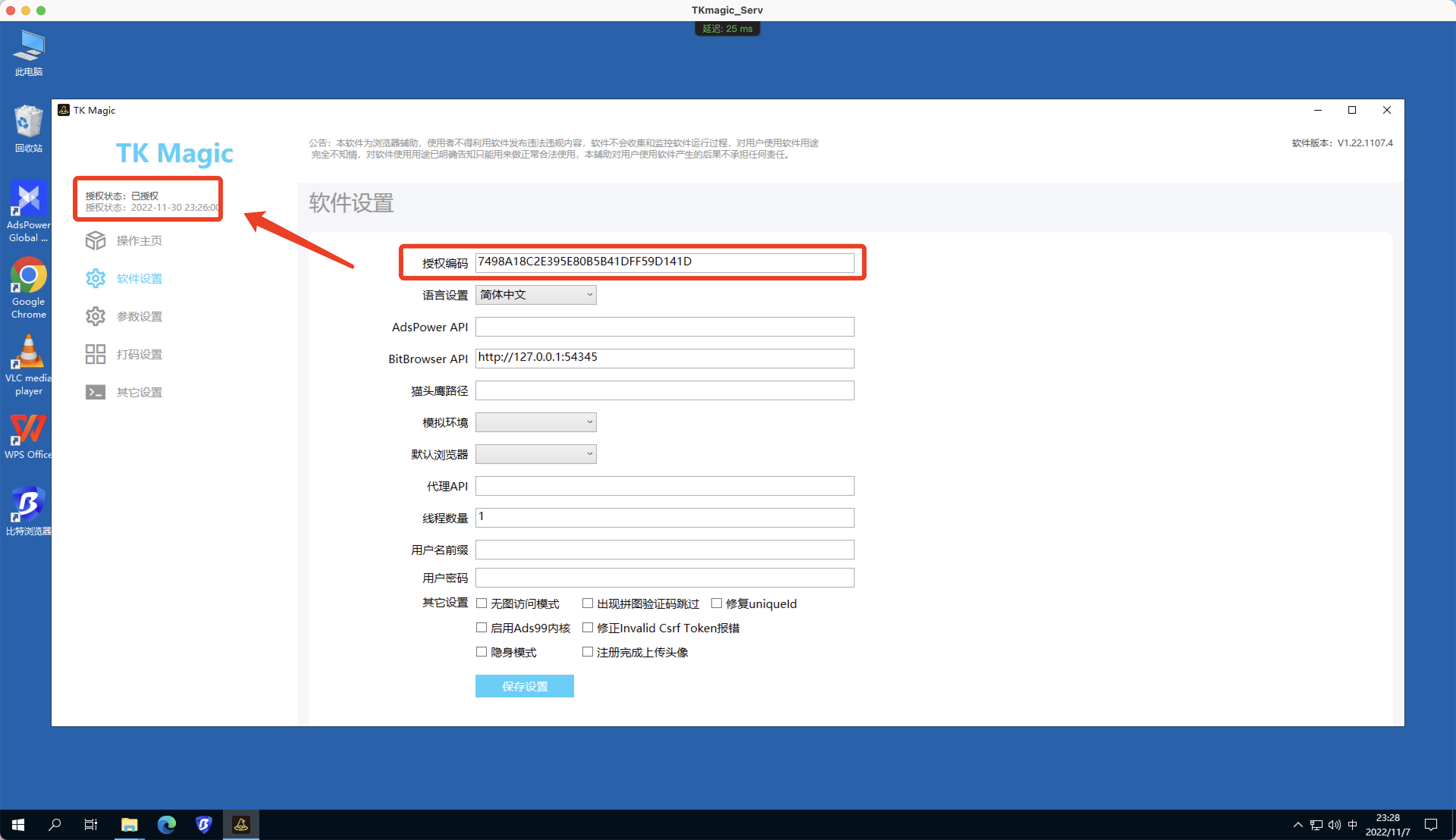 TkmagicV2.0最新使用教程