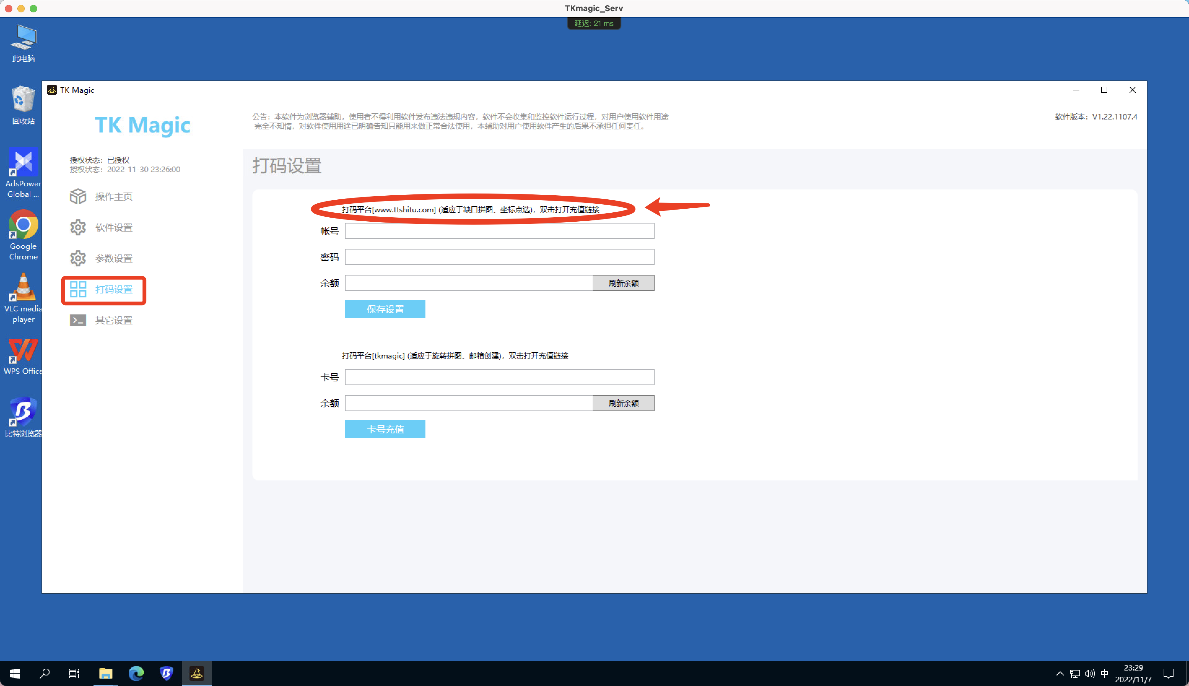 TkmagicV2.0最新使用教程