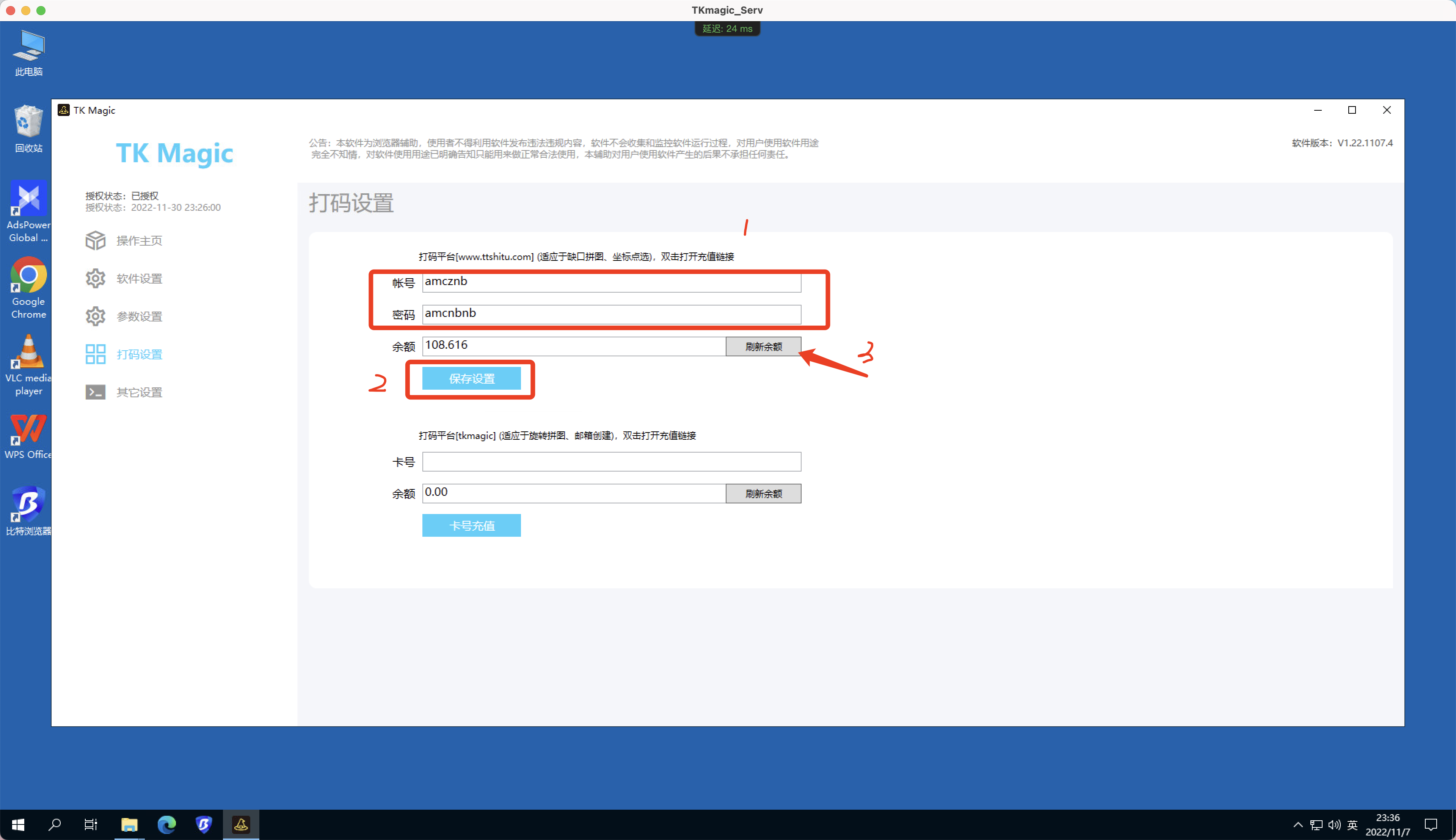 TkmagicV2.0最新使用教程