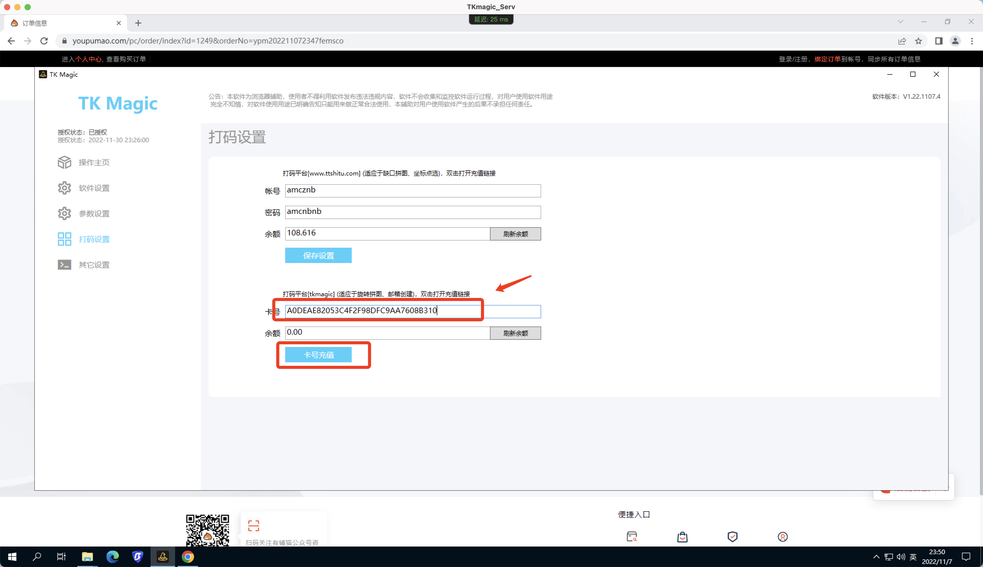 TkmagicV2.0最新使用教程