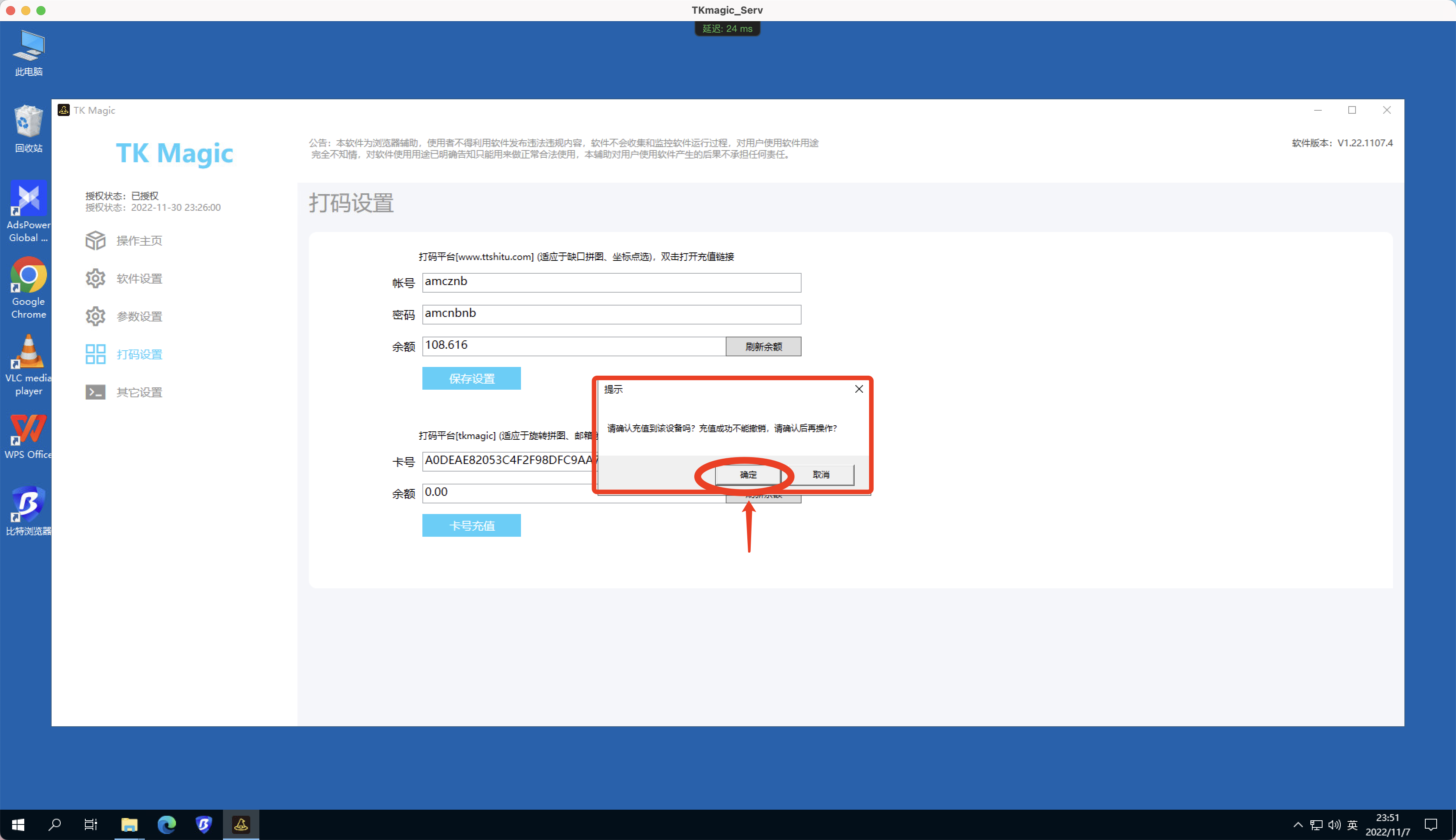TkmagicV2.0最新使用教程