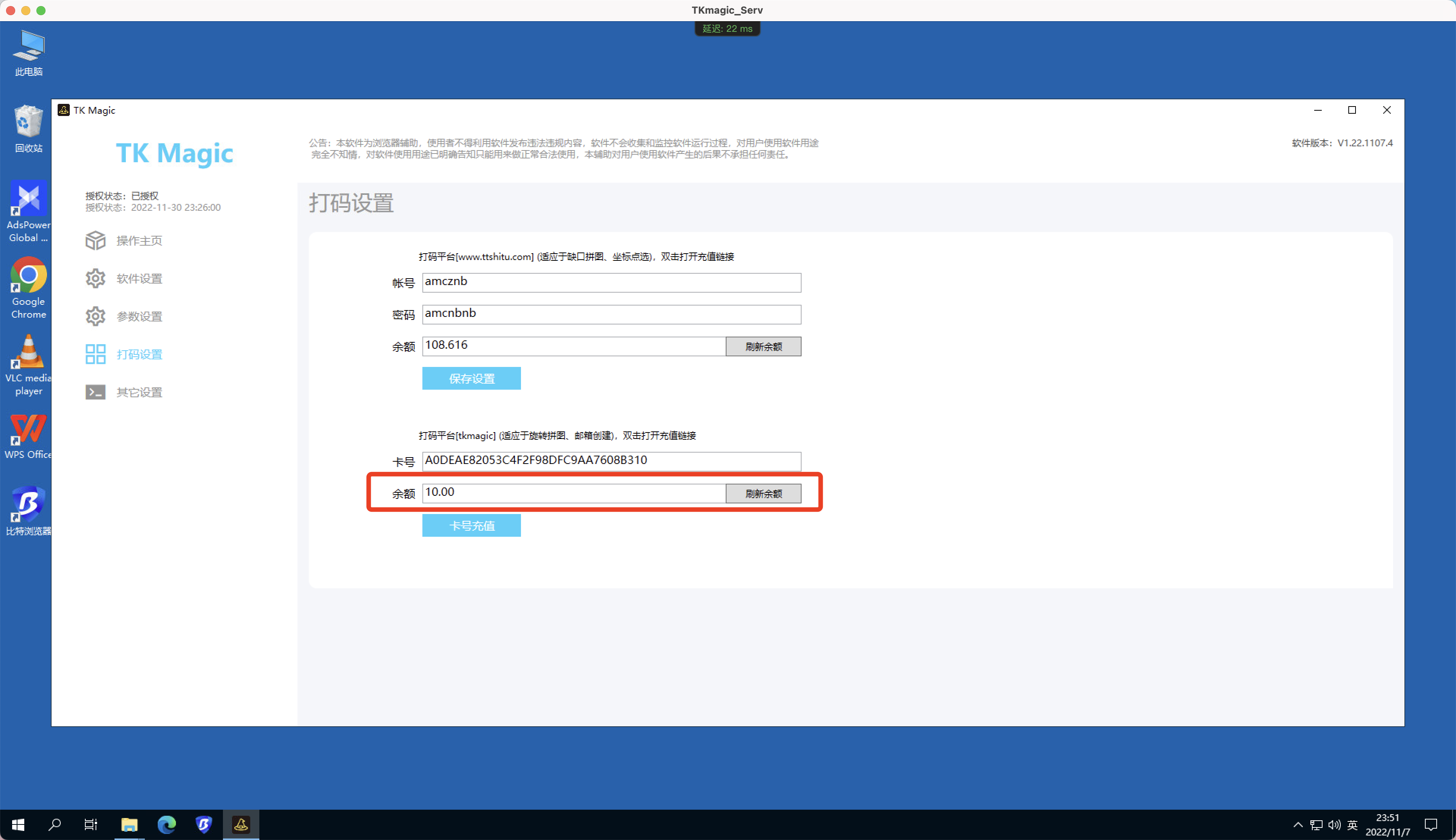 TkmagicV2.0最新使用教程