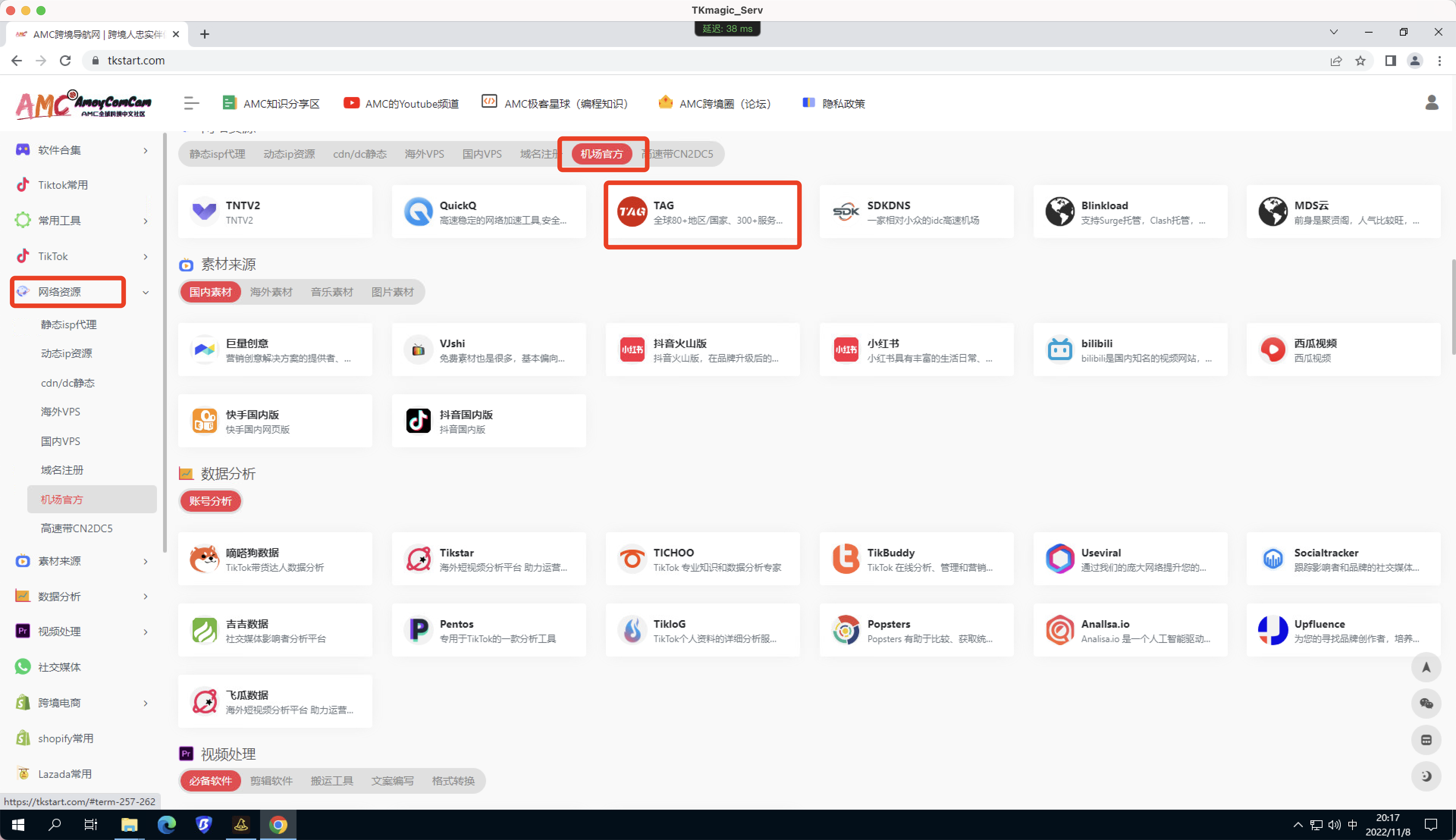 TkmagicV2.0最新使用教程