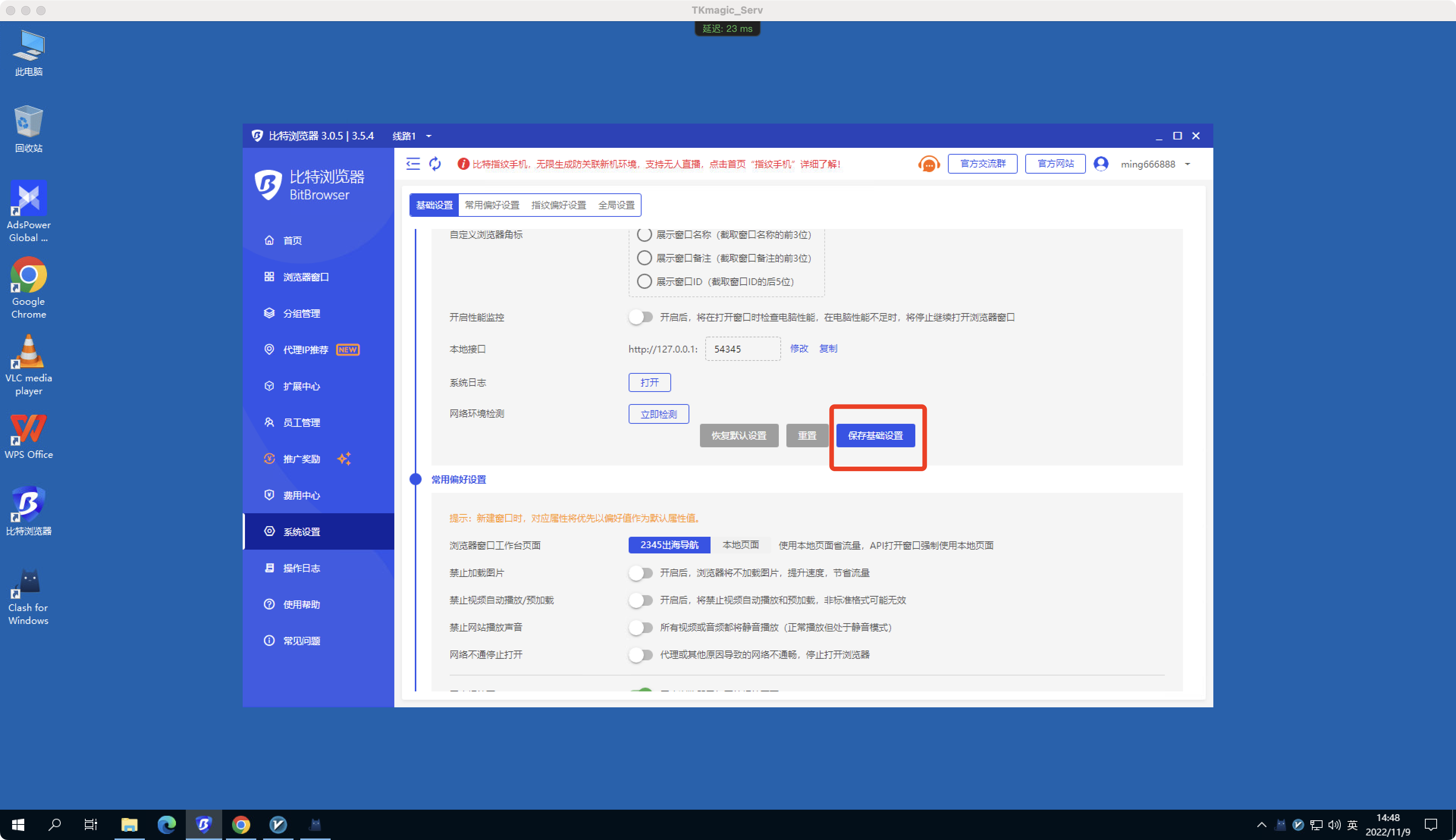 TkmagicV2.0最新使用教程