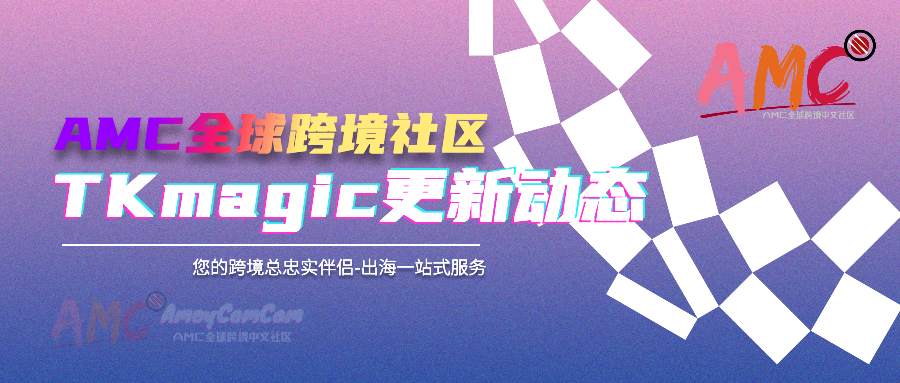TKmagic更新动态