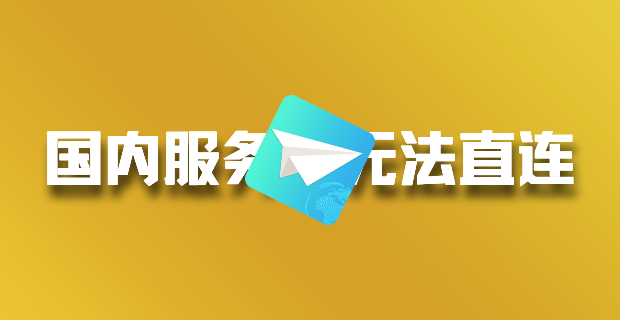 2023最新关于“代理IP被墙不想更换，国内代理服务商无法直连”问题解决方案。