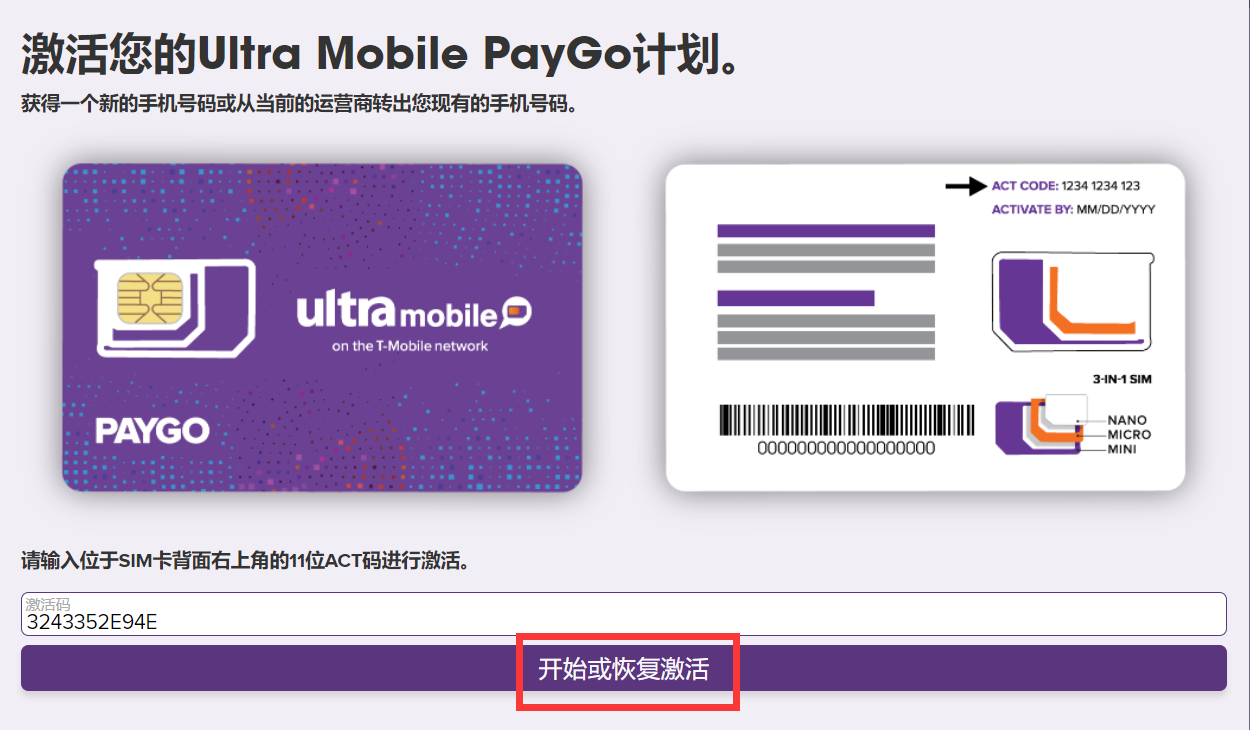紫卡3美金PayGo计划-激活和使用