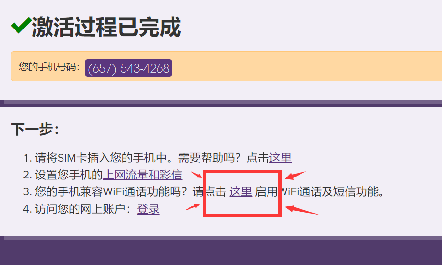 紫卡3美金PayGo计划-激活和使用