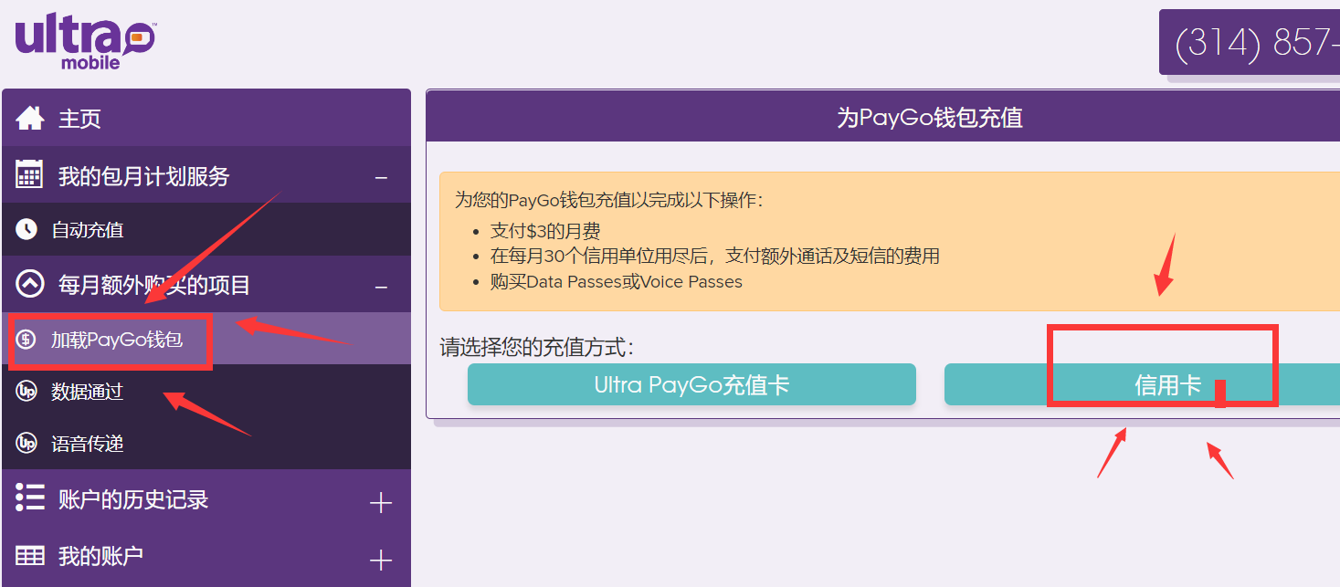 紫卡3美金PayGo计划-激活和使用