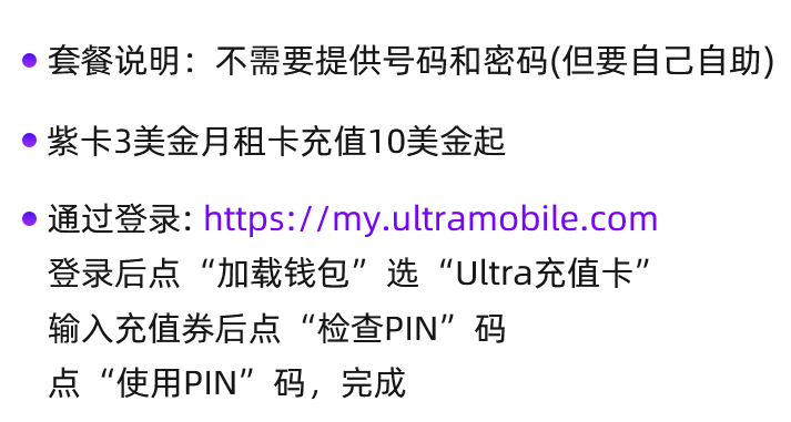 紫卡3美金PayGo计划-激活和使用