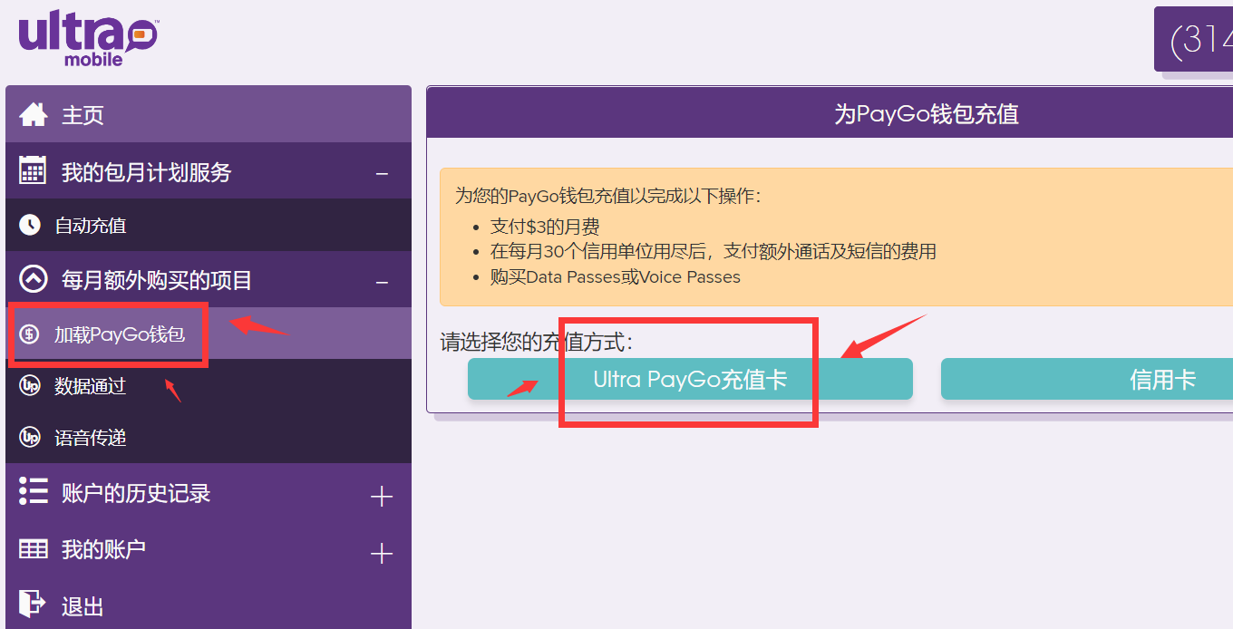 紫卡3美金PayGo计划-激活和使用